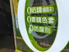 -真茶屋·0奶精(街道口一店)