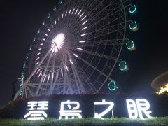 -琴岛之星摩天轮