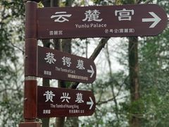 -岳麓山风景名胜区