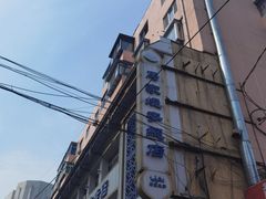 -马家烧麦(总店)