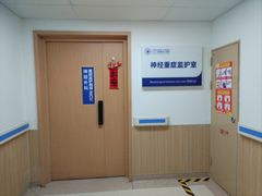 -上海市第四人民医院
