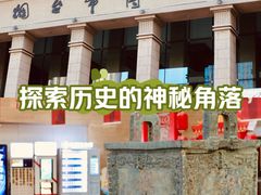 -烟台市博物馆