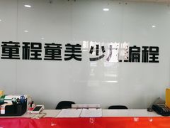 -童程童美信奥赛科技特长·乐高编程科创机器人(富兴校区)