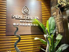 -SABAI THAI SPA泰式按摩体验馆(北城天街店)