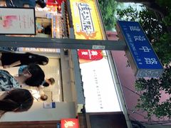门面-树夏(建设路店)