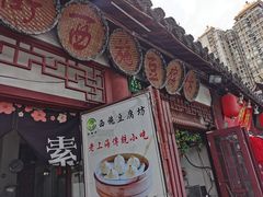 -老街西施豆腐坊(方浜中路店)
