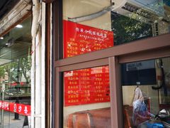 门面-非遗近水楼糕团(景德路店)