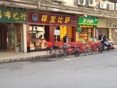 门面-尊宝比萨(中山八店)