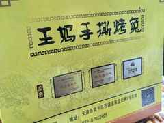 -王妈手撕烤兔