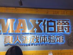 -伯爵·沉浸式超级密室·直营店