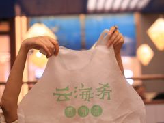 -云海肴·云南小炒·汽锅鸡(曲江大悦城店)