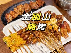 -金刚山烧烤(红旗大街店)