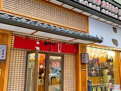 门面-二丁目食堂(铁西星摩尔店)