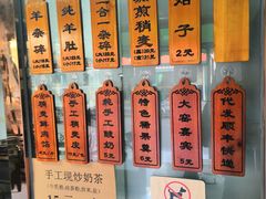 -白老大羊杂碎稍麦