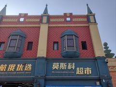 -泰达航母主题公园