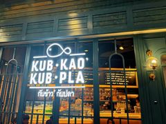 -Kub Kao Kub Pla (Terminal21)