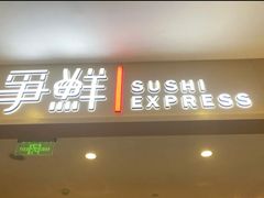 门面-争鲜回转寿司(太阳宫凯德PLUS店)