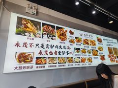 -永茂驴肉(莲池南大街总店)