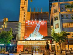 -大光明电影院(南京西路店)
