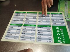 菜单-清真·八大碗(新华店)