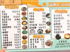 菜单-福州人铭小吃