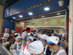-芳婆糕团店(王府大街店)
