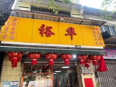 -裕华(南华东路店)