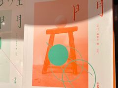 -茑屋书店(天目里店)