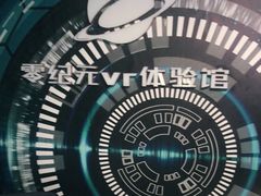 -零纪元VR体验馆·桌游(黄浦店)