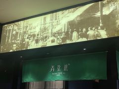 -弄堂里(新天地店)