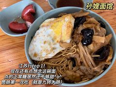 -孙嫂面馆(贡湖店)