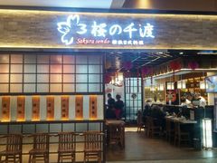 -砂之船奥莱(南京江宁店)