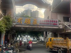 -有腥气私房菜·寻味顺德