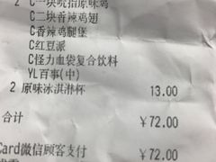 账单-肯德基(燕岭店)