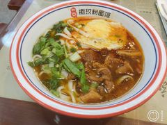 -捌玖粉面馆·猪油拌粉