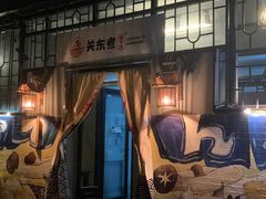-柚下次·关东煮