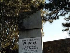 -卢沟桥文化旅游区
