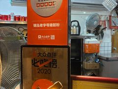 -锦泓老字号猪脏粉(东联大厦店)