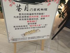 -苍月中华料理(王府井店)