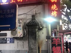 -亮健容天生蚝烧烤自助(交道口直营店)