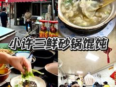-小许三鲜砂锅馄饨店(家多乐烟酒店)