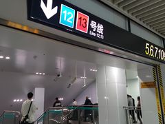 -汉中路(地铁站)