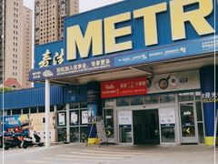 -麦德龙(镇江开发区店)