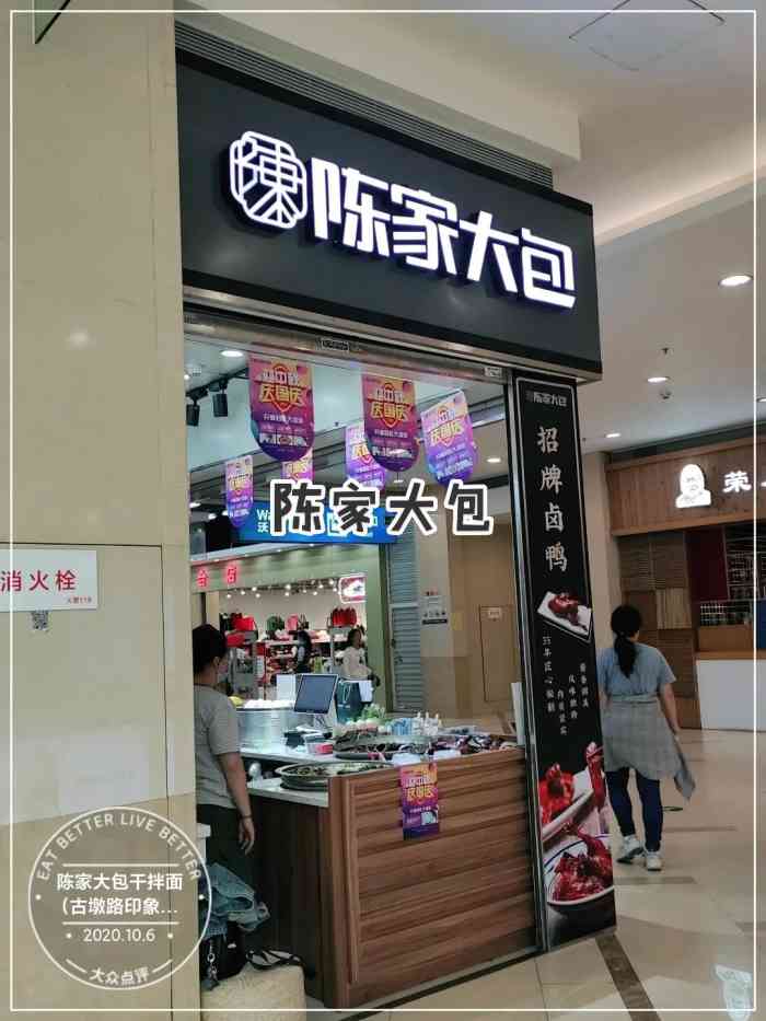 陈家大包(古墩路印象城店)-"看了附近的限时秒杀,然后排了过去吃的「.