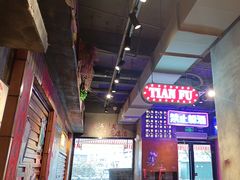 -萍姐火锅·公路夜市(南京新街口店)