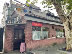 门面-牧羊餐厅
