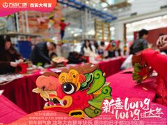 -万达广场(大明宫店)
