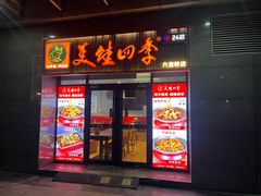 -美蛙四季(六里桥店)