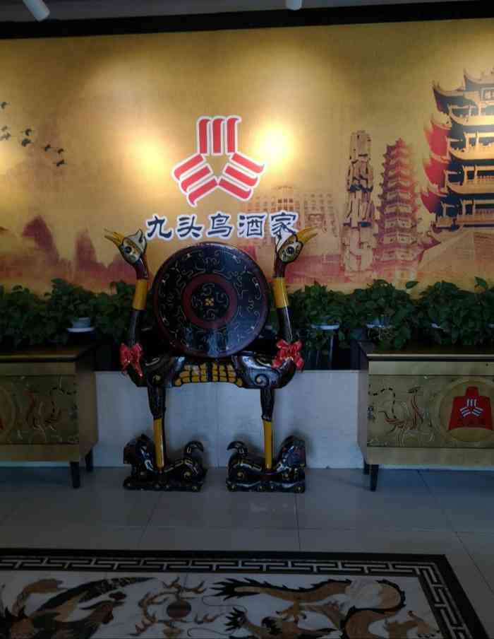 九头鸟酒家(右安门店)-"十多个人去吃,还有富裕.很实惠.口味也还.