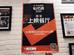-大嘻咹biangbiang面(历史博物馆店)